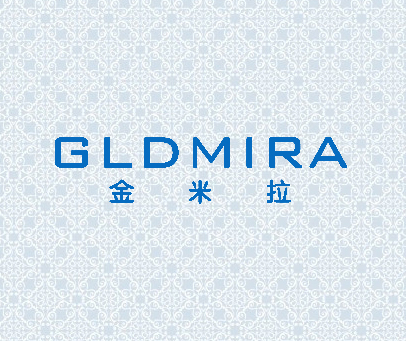 金米拉 GLDMIRA