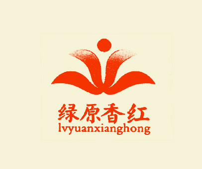 绿原香红