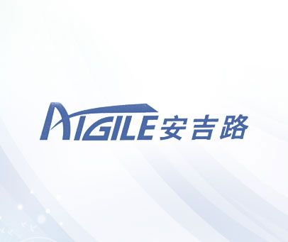 安吉路;AIGILE
