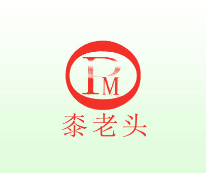 桼老头 PM