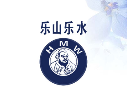 乐山乐水 HMW