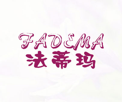 法蒂玛;FADEMA