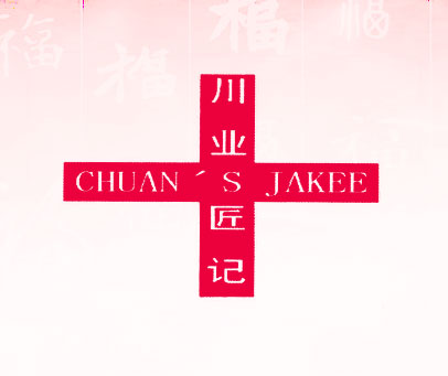 川业匠记 CHUAN'S JAKEE