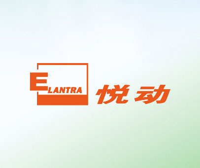悦动;ELANTRA