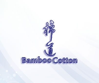 棉道 BAMBOO COTTON