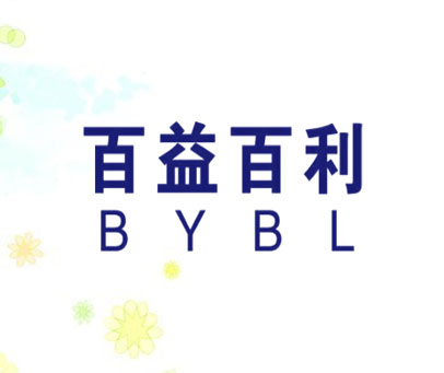 百益百利 BYBL