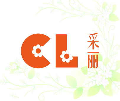采丽 CL