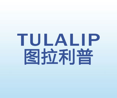 图拉利普 TULALIP