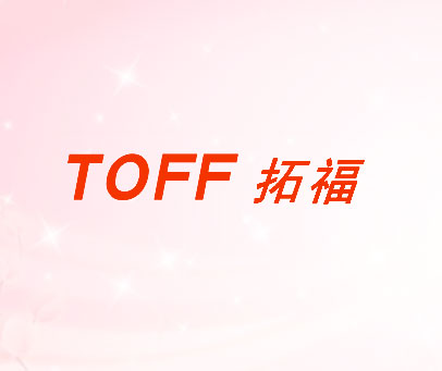 拓福;TOFF