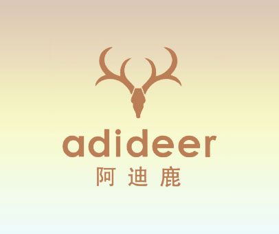 阿迪鹿 ADIDEER