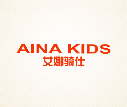艾娜骑仕 AINA KIDS