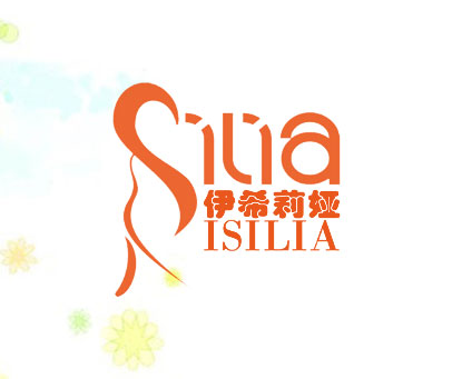伊希莉娅 ISILIA