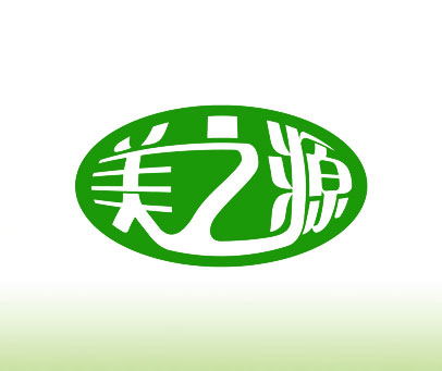 美之源