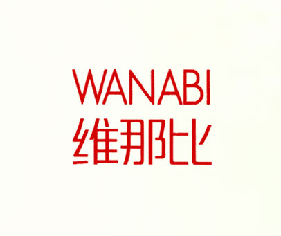 维那比 WANABI
