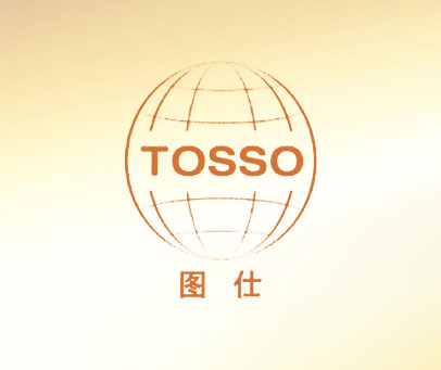 图仕 TOSSO