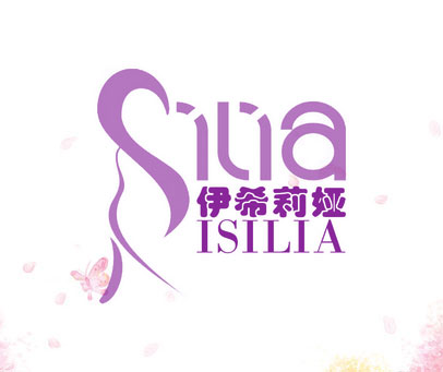 伊希莉娅 ISILIA
