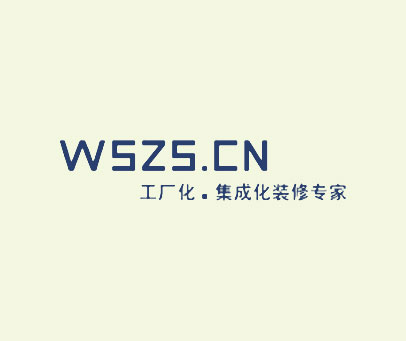 工厂化.集成化装修专家 WSZS.CN