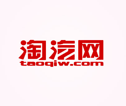淘汽网 TAOQIW.COM