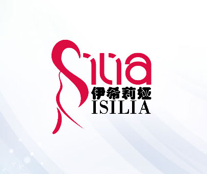伊希莉娅 ISILIA