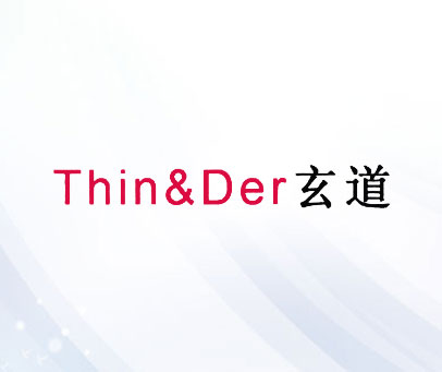 玄道 THIN&DER