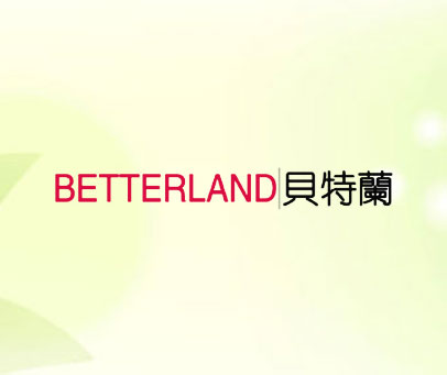 贝特兰 BETTERLAND