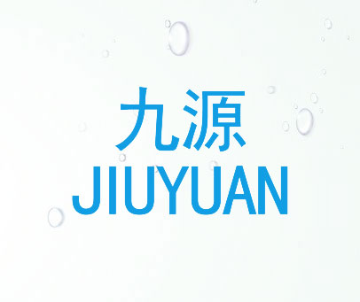 九源