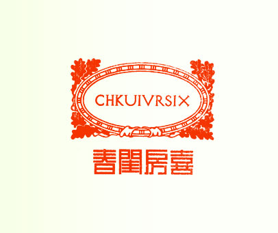 春闺房喜 CHKUIVRSIX