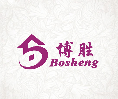 博胜