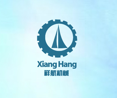 祥航机械 XIANG HANG