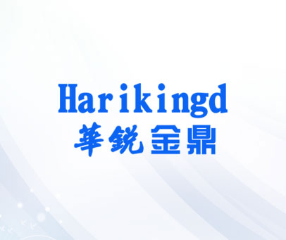 华锐金鼎 HARIKINGD