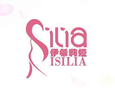 伊希莉娅 ISILIA