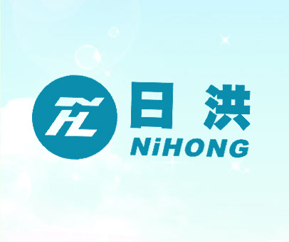 日洪;NI HONG