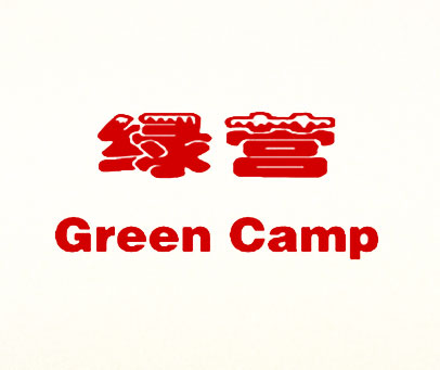绿营 GREEN CAMP
