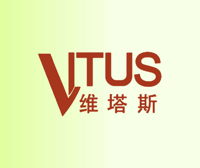 维塔斯 VITUS