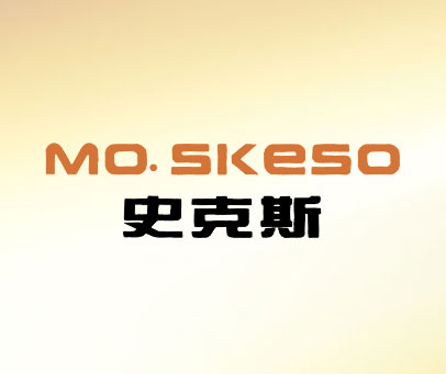 史克斯 MO.SKESO