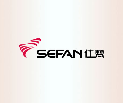 仕梵 SEFAN