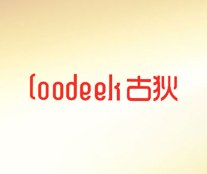 古狄 COODEEK