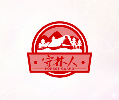 守林人 FOREST GUARD