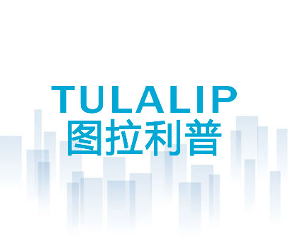 图拉利普 TULALIP