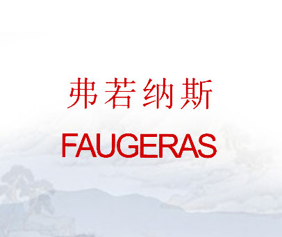 弗若纳斯;FAUGERAS