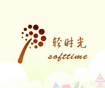 轻时光 SOFTTIME