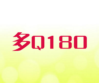 多 Q 180