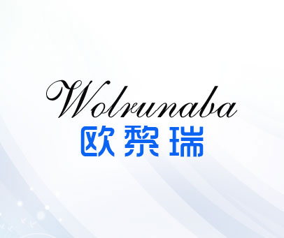 欧黎瑞 WOLRUNABA