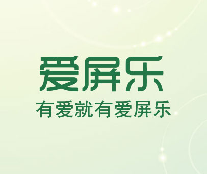 爱屏乐 有爱就有爱屏乐