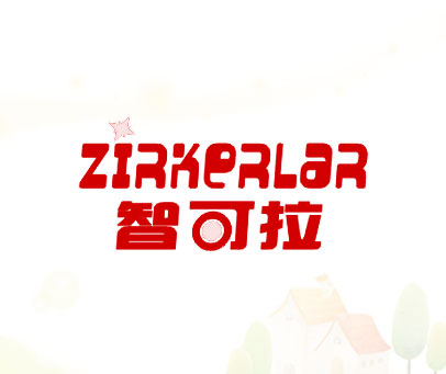 智可拉 ZIRKERLAR