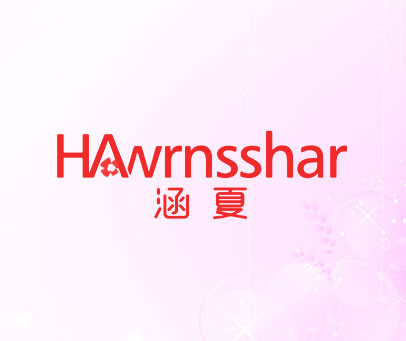 涵夏  HAWRNSSHAR