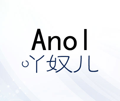 吖奴儿  ANOL