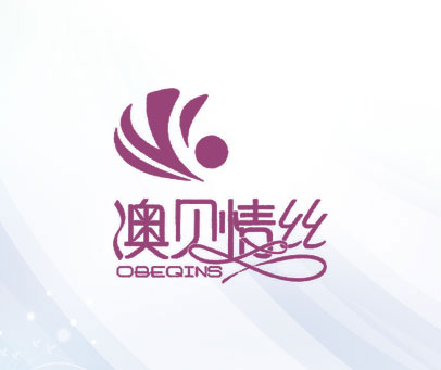 澳贝情丝;OBEQINS