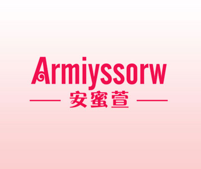 安蜜萱-ARMIYSSORW