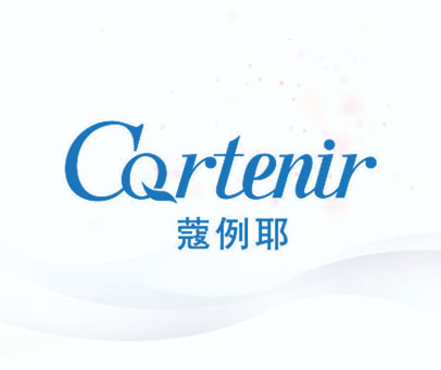 蔻例耶 CQRTENIR CQRTENIR